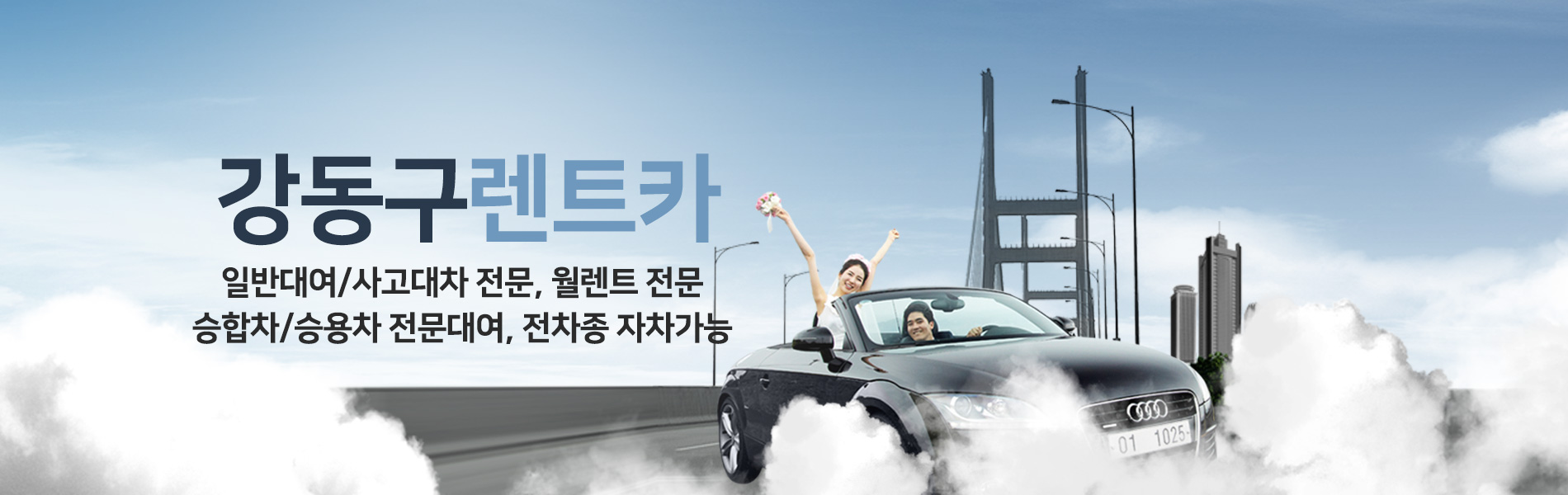 강동구렌트카 PC 비주얼 0