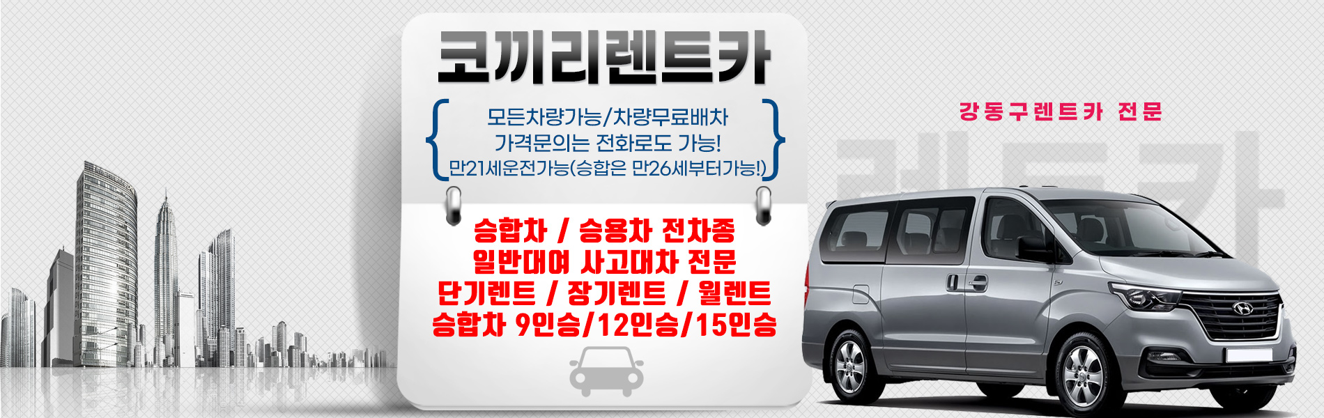 코끼리렌트카 PC 비주얼 0