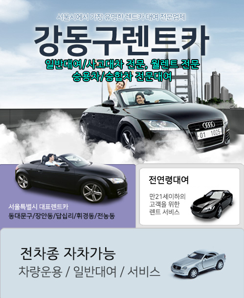 강동구렌트카 모바일 비주얼 0
